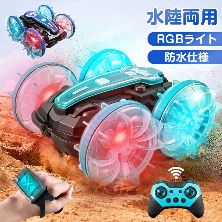 ラジコンカー 水陸両用 こども オフロード 屋外 子供 光る 水陸 RCカー 小型 オフロード RGBライト 防水 速い かわいい 充電式 スポーツカー リモコ...