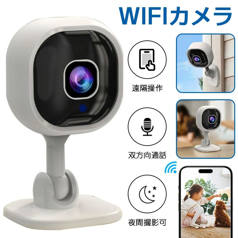 【双方向通話】防犯カメラ 屋内 wifi 見守りカメラ ペット カメラ 赤ちゃん モニター ペット 高齢者 ペットカメラ 通話 ペットモニター 録画機能 ビデオドアベル ナイトビジョン 動作検知 屋外 工事不要 家庭用 スマホ対応 会話 できる iphone Android対応