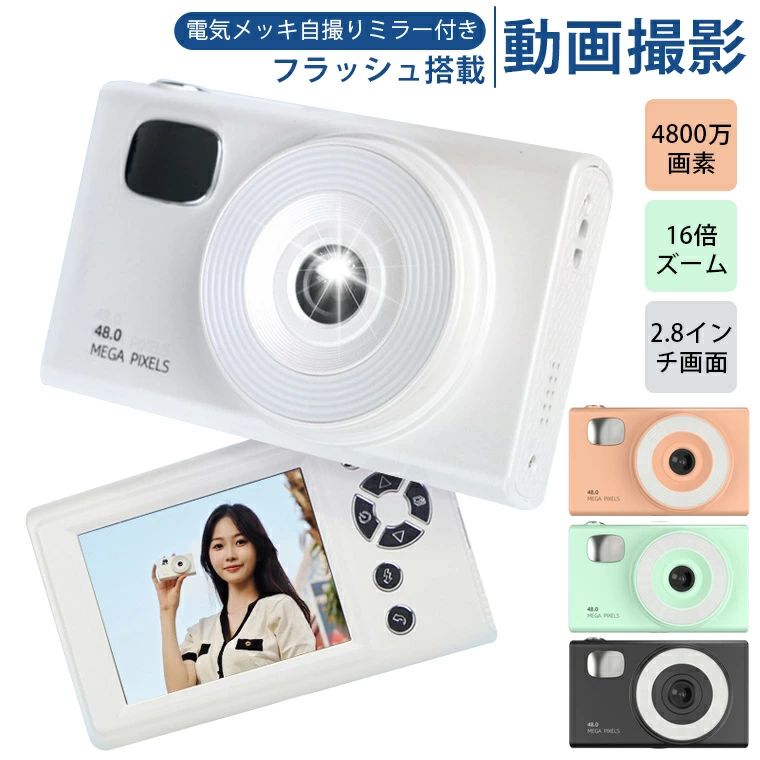 デジタルカメラ 自撮り 4800万画素 ビデオカメラ 1080P 動画撮影 トイカメラ デジカメ コンパクトカメラ 学生 Vlog撮影 運動会 子供用 2.8インチ大画面 16倍ズーム 手ブレ補正 音楽再生 三脚対応 フラッシュ搭載 大人 初心者 祝い クリスマス プレゼント
