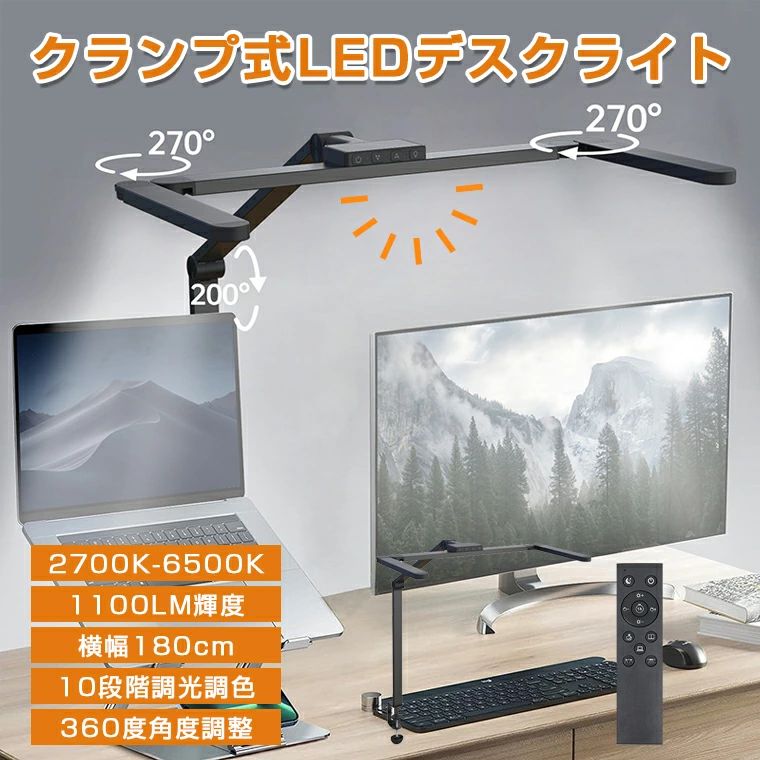 デスクライト LED クランプ 学習机 おしゃれ アームライト ワイド おしゃれ 目に優しい 折りたたみ 卓上ライト クリップ led 明るい 勉強 子供 電気スタンド 卓上 LED 北欧 調光 調色 360度 角度調整 間接照明 自然光 読書灯 仕事 リモコン付き