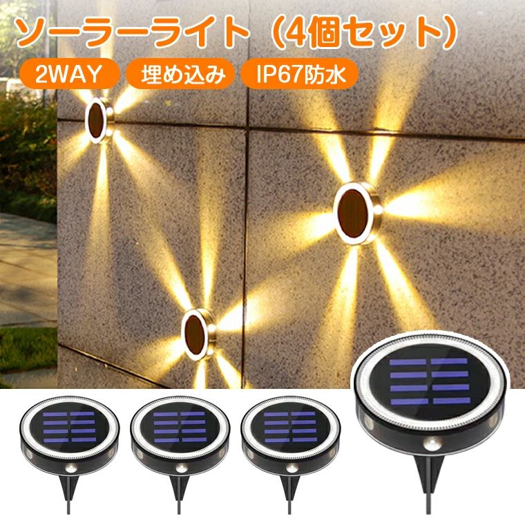 、★使用光源・LED ★電源・ソーラー充電★生産国・中国★注意事項★※撮影の為、画質等の関係上、色などが実際の商品と若干違ってしまうこともあるかもしれませんがご理解のほどご入札ください。予めご了承ください。※製造時期によりデザインや仕様に若干の変更がある場合がございます。予めご了承ください。★配送について※同じ注文で2点以上ご購入頂く場合には、分けて発送可能性がございます。 ※一時欠品の際は、ご注文頂いて4〜7日の入荷となります。 ※万が一ご出荷が遅れる場合はメールでご連絡致します。 ※直接仕入先からの発送する場合があります。 ※パッケージや衣装箱が予告無く変更になる場合がございます。 ※メーカー完売の際はご容赦ください。-商品ポイント- 【簡単、置くだけ設置】 日中は太陽光発電（直射日光で充電）されるため、電源不要でECOなライト。ソーラー部分にセンサーが内蔵されており、夜間は自動でON状態に。 （1日を通して日当たりの良い場所に設置してください） 配線が無く見た目がスッキリ 【 テラス・デッキライト・高輝度LED・360°照明】 最新進化版埋め込み式 ガーデンライトが新登場！他普通のガーデンライトとは異なり、当店のガーデンライトは、側面には6個の超大型LEDビーズがあり、点灯後、ライトは6本の発光ラインを形成できて、広い範囲の輝度を提供し、360°全方向を照らせます。電球色な光は柔らかくて雰囲気もあって、帰宅の暖かさを感じさせます。