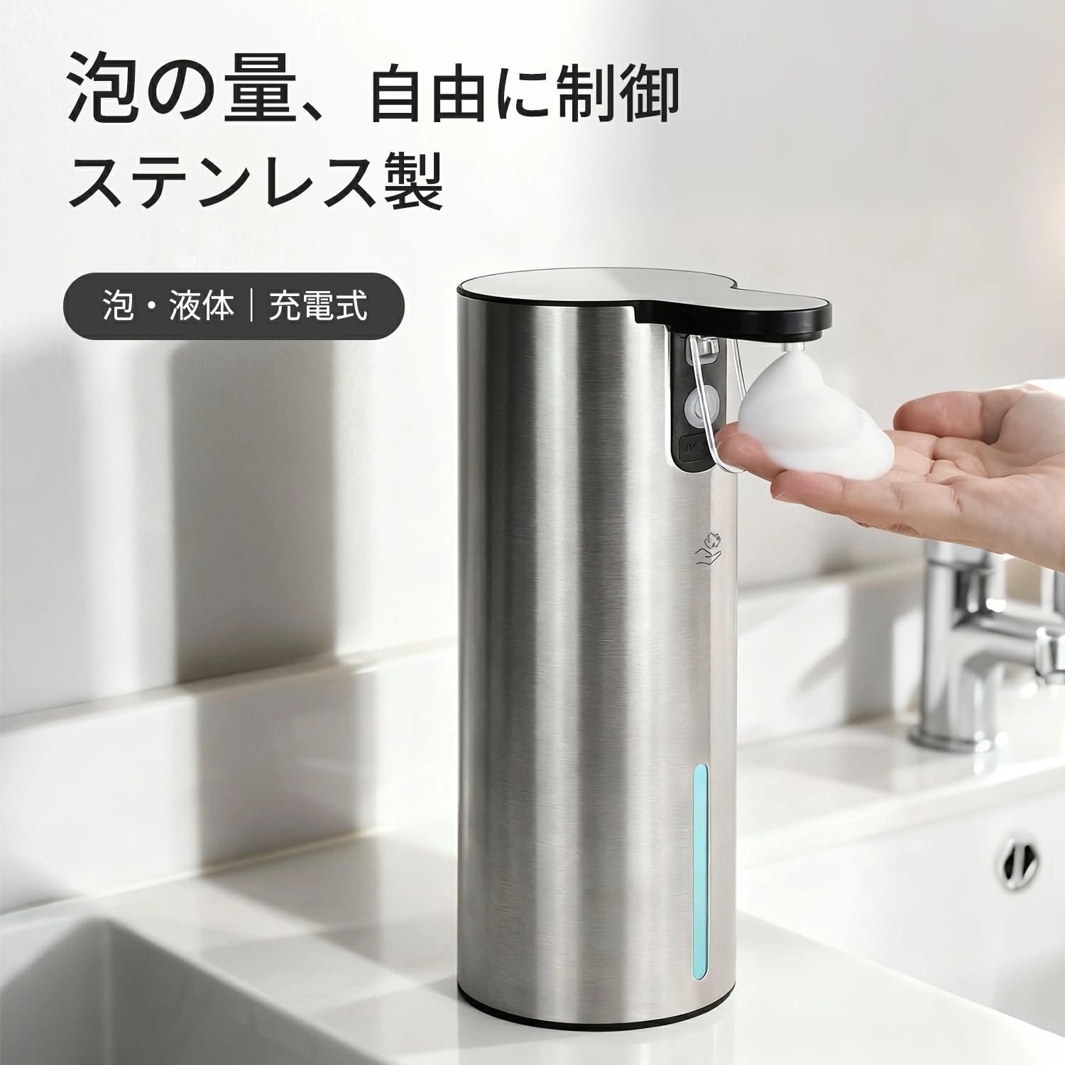 ソープディスペンサー 自動 泡 液体 量を自由にコントロール ディスペンサー 充電式 350ml ステンレス製 操作簡単 詰め替え ハンドソープディスペンサー おしゃれ かわいい 高級感 IPX5防水 洗面所 キッチン プレゼント ギフト 母の日