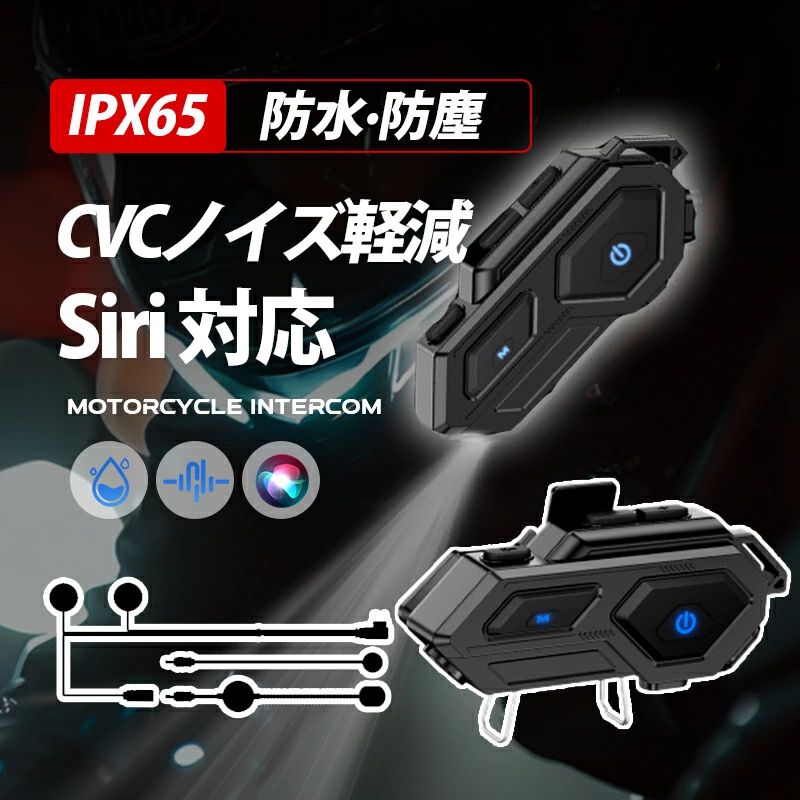 【メーカー希望小売価格10320円→3980円】バイクインカム イヤホン バイク用 IP65防水 Bluetooth5.4 ワイヤレス ヘッドフォン マイク 通話 自動電話応答 日本語説明書