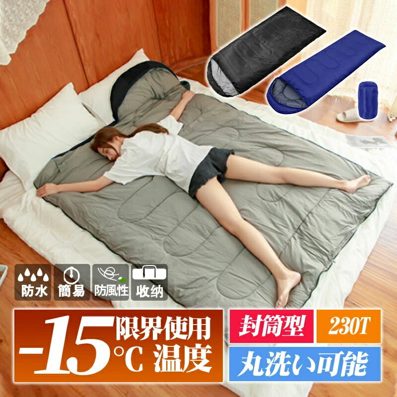 【メーカー希望小売価格6230円→2980円】寝袋 シュラフ 車中泊 グッズ 封筒型 コンパクト 春 夏 秋 キャンプ用品 旅行 夏用 冬用 軽量 洗える アウトドア フード付 防災