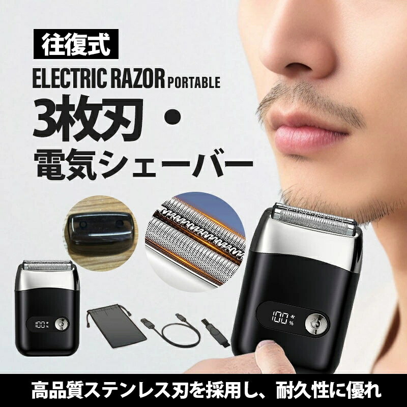 【メーカー希望小売価格8999円→3980円】シェーバー 髭剃り 電気シェーバー メンズ 小型 3枚刃 メンズシェーバー 髭剃り Type-C充電 深剃り LED表示 携帯 軽量 往復式 ミニシェーバー 父の日 プレゼント