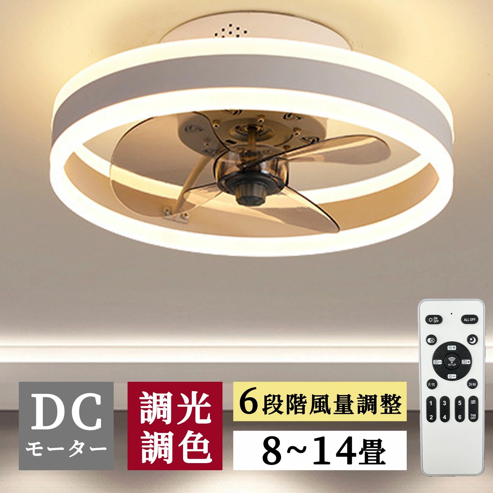 シーリングファンライト led リモコン付き 調光調色 逆回転機能 空気循環 DCモータ...