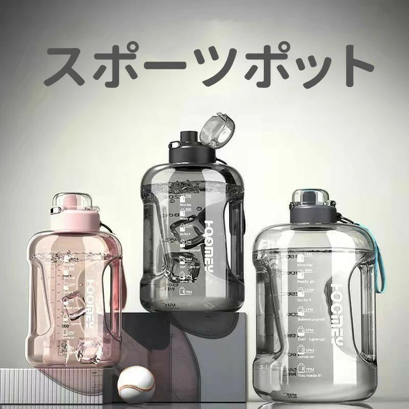 乐天商城 - 【先着100名限定3980円】スポーツポット 運動水筒 水筒 外出用 直飲み 耐衝撃性 耐冷耐熱 1500ml 軽量 大容量 携帯便利?水分補給 こぼれない 自転車用 登山用 ジム ヨガ用 登校用 旅行 ランニング スポーツ トレーニング プレゼント 贈り物