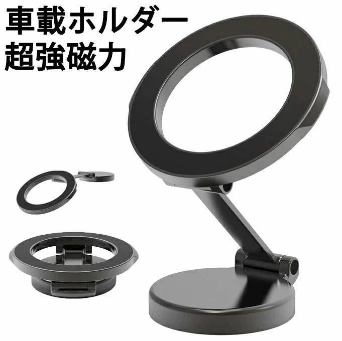 Magsafe対応 車載ホルダー マグネット 超強磁力 マグセーフ スマホホルダー 車 【片手操作、360°回転、折りたたみ】 高級合金素材 安定性 4~7インチ全機種対応 iPhone/Sony/Samsung/HUAWEI/Xiaomi/OPPO 携帯ホルダー エアコン吹き出し口/ワンタッチ取り付け簡単