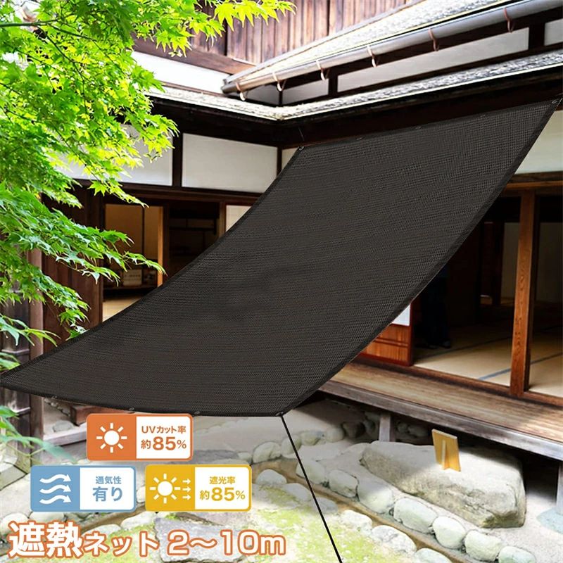 【高品質通気性材料】高密度ポリエチレン(HDPE)材料を使用して製造され、通気性が良く光を通さず、日光の照射熱を緩和します。形状記憶加工を施した遮光素材を採用し、型崩れや色あせがしにくく、美しく耐久性があります。汚れても水洗いができ、お手入れが簡単です。シーズンオフには折り畳んでコンパクトに収納できます。【四辺の工夫】シェードの四辺には二重のポリエチレンを重ねて本返し縫いで、ハトメの外れなどを防ぐことができます。丈夫な作りからこそ、強風あるいは力使いすぎでシェードが切れるご心配もありません。【絶妙な遮光性】こちらのシェード生地は紫外線を約90％カット、遮光率は約85％。優れた通気性で熱気を逃し、風の涼しさと明るさで快適空間を作ります。色あせや紫外線劣化にも強く、安心してお使いいただけます。また、必要な長さに調節して自由にカットができ、上下の前面がボタンホール仕様なので、お好きな位置で固定できます。【簡単取り付け】ベランダ目隠し オーニングはベランダにある柵の内側に取り付けて設置するのが特徴。ほかのタイプと違って風の影響を受けにくく、しっかりと括りつけておけば飛ばされる心配もほとんどありません。ナイロンバンドで、手すりやフェンスと簡単に固定する。ハサミを使って簡単にカットできるため、柵の範囲に応じて調節が可能です。【幅広い用途】ベランダに取り付けるバルコニー シェードはプライバシーが保護されるベランダ・バルコニー向けのサンシェードです。サイズ展開は多くて、サイズに合わせて上部に付けることも前部でも問題ありません。カーペットや畳、家具などが日焼けで変色するを避けます！目かくしや日よけ、物の転落防止など用途は様々です。