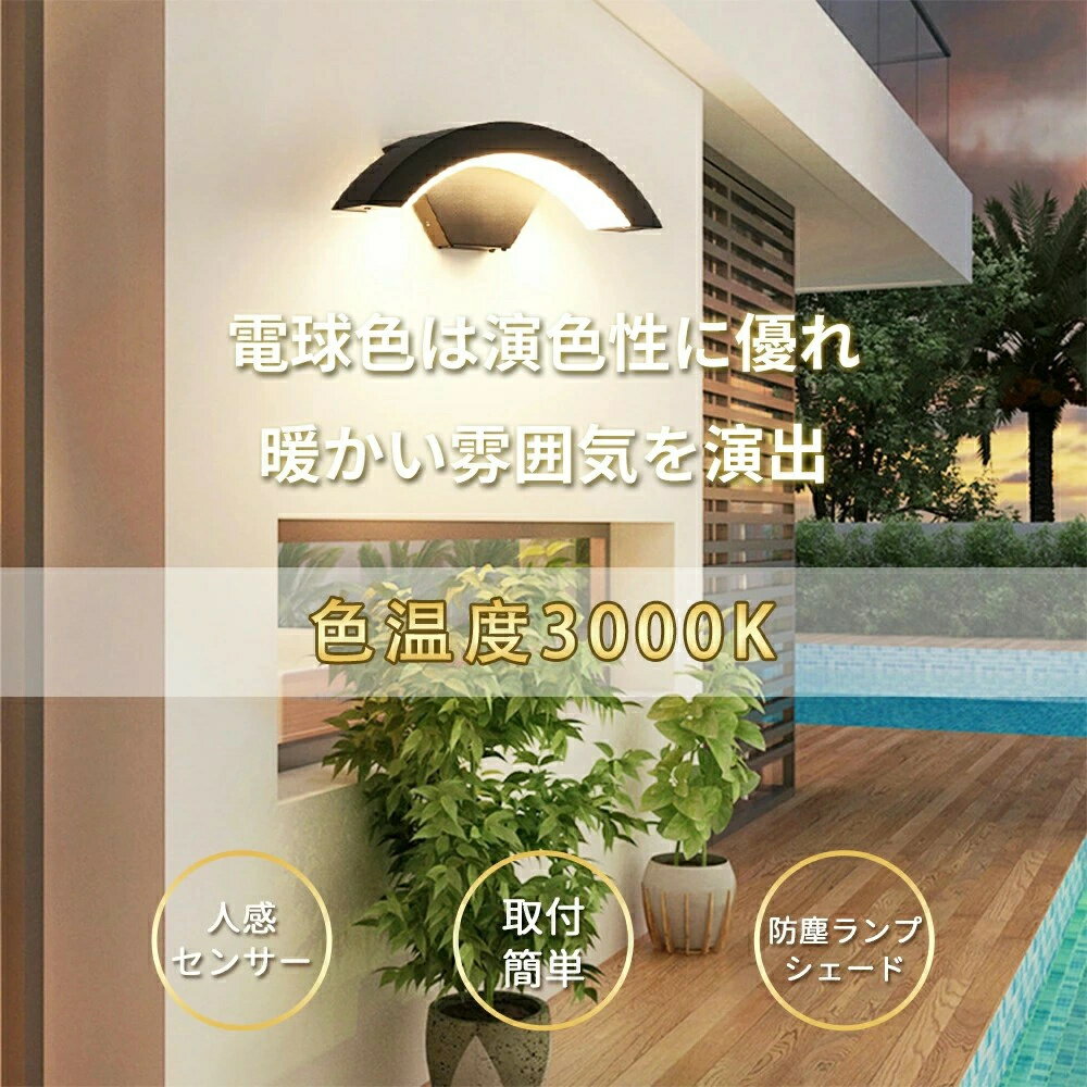 ウォールライト 屋外 防水 人感センサー 防犯...の紹介画像2