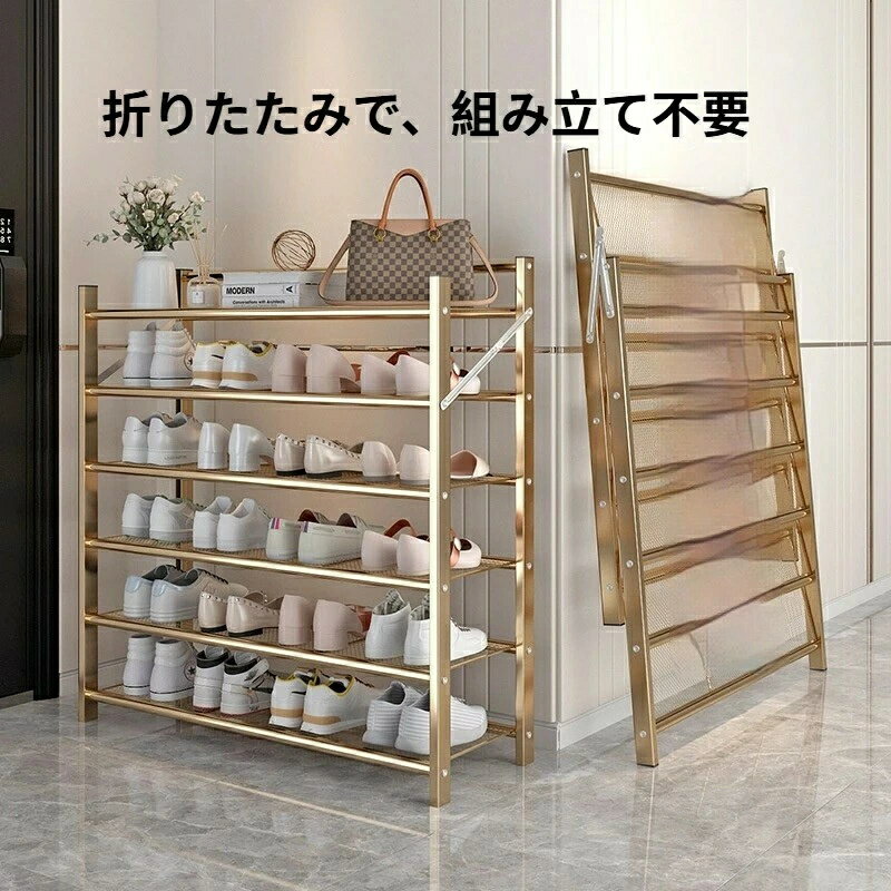 シューズラック 靴棚 組み立て不要 折りたたみ シューズラック 多段式 省スペース 防錆仕上げ スリム収納