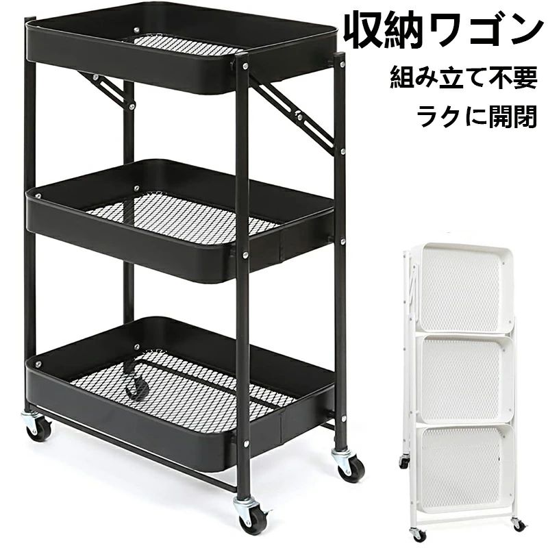 アストロ キッチンワゴン 3段 ブラック 折りたたみ スチールワゴン キャスター付き...
