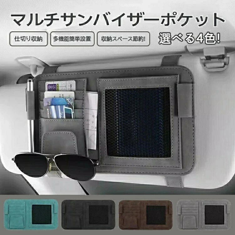 サンバイザーポケット 車用 サンバイザーケース サンバイザー 収納バッグ 多機能ポケット インナーポケット付き サングラス ETC カード ケース 大容量 収納 車 バッグ サングラス 収納ケース 眼鏡収納 眼鏡掛け 車用品 車載収納 便利グッズ
