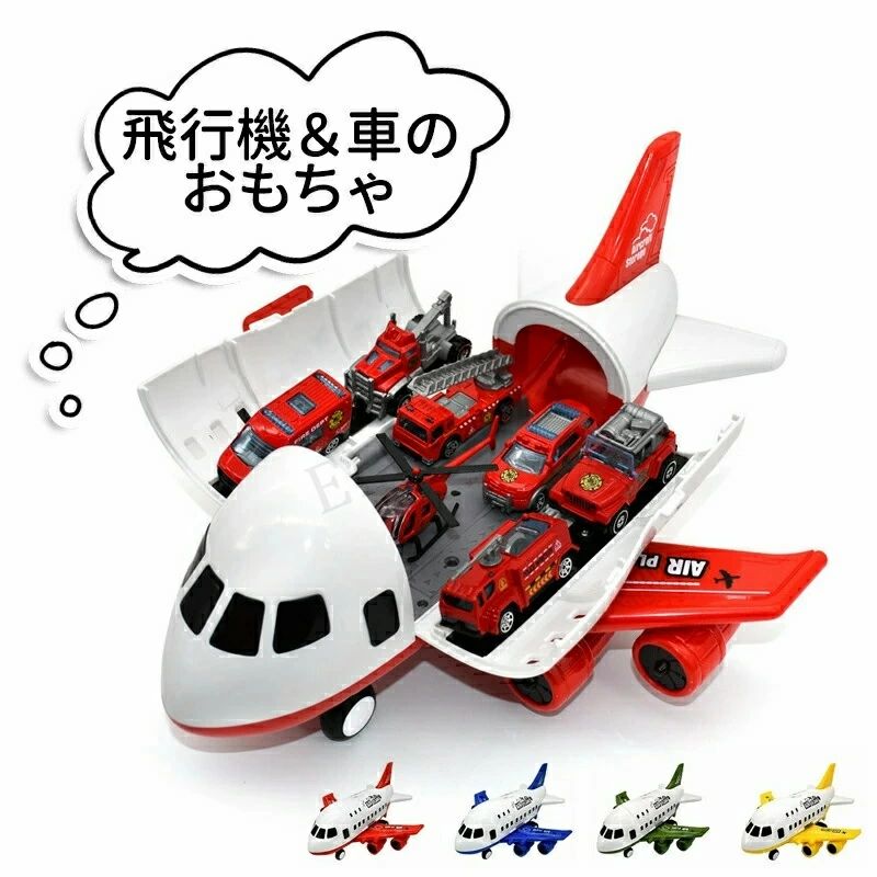 飛行機 おもちゃ 消防車 おもちゃ ミニカーセット 消防車トラック おもちゃ飛行機 航空機 ミニカーセット 知育玩具 玩具収納 子供 男の子 ミニカー プラモデル 飛行機模型 4歳 5歳 6歳 クリスマスプレゼント