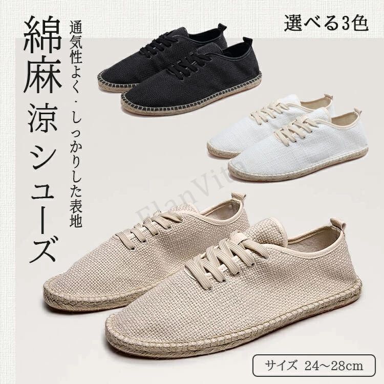 綿麻 涼シューズ スリッポン フラットシューズ ヘンプ 麻 インソール ユニセックス 男女兼用 綿 コットン 履きやすい 蒸れにくい 涼し..