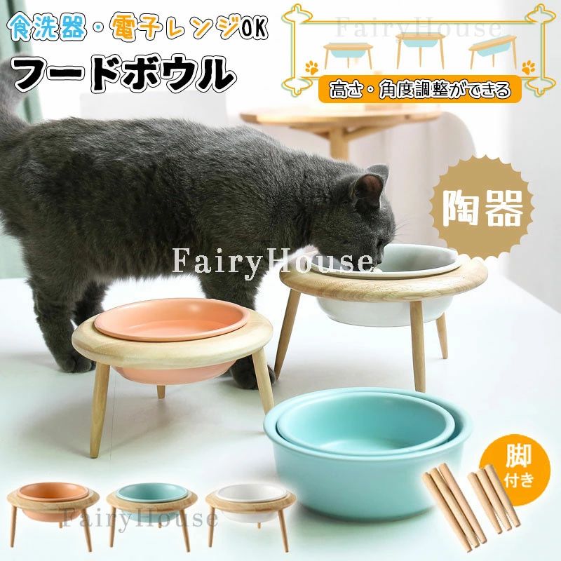 犬用食器 ねこ 800ml ねこエサ入れ 食器台 ペット用食器台 小型犬 陶器 フードスタンド ペット 猫用 ご..