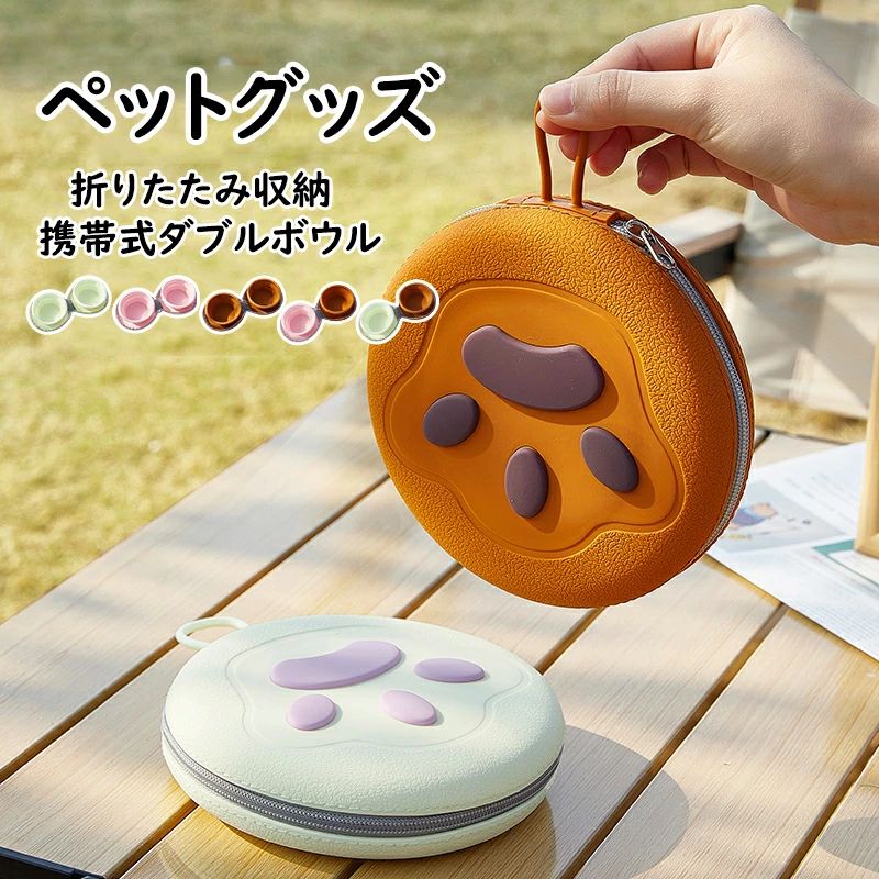 5色 餌食ボウル シリカゲル製 取付簡単 水飲みボウル 省スペース ペット用品 旅行用 犬用 ペットグッズ ペットボウル ダブルボウル 折りたたみ収納 おしゃれ かわいい 猫用 アウトドア 安全便利 携帯用食器