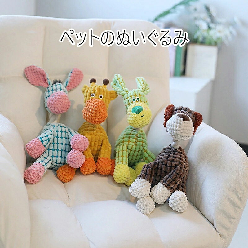 乐天商城 - 犬 ペット用 ペット用おもちゃ ギフト ペット用 ペットぬいぐるみ かわいい 猫用品 犬用品 可愛い プレゼント ねこ おもちゃ なだめおもちゃ おもちゃ 7色