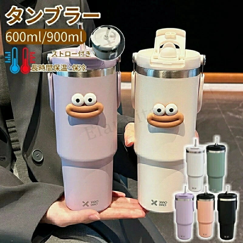 タンブラー ストロー付き 水筒 大容量 ウォーターボトル 真空断熱 保温 保冷 ステンレスボトル 広口 直飲み 蓋付き アウトドア 取っ手付き 持ち運び こぼれない