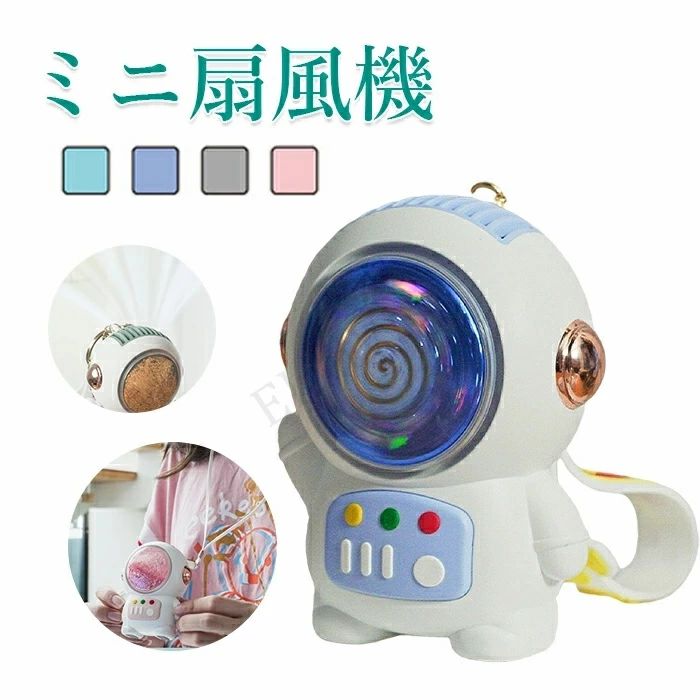 宇宙飛行士 人気推薦 ハンディ 扇風機 両手を塞がない ストラップつき 充電式 ポータブルファン 卓上 2way コンパクト レトロ ミニ扇風機 ネックストラップ ハンズフリー ミニ 携帯 手持ち