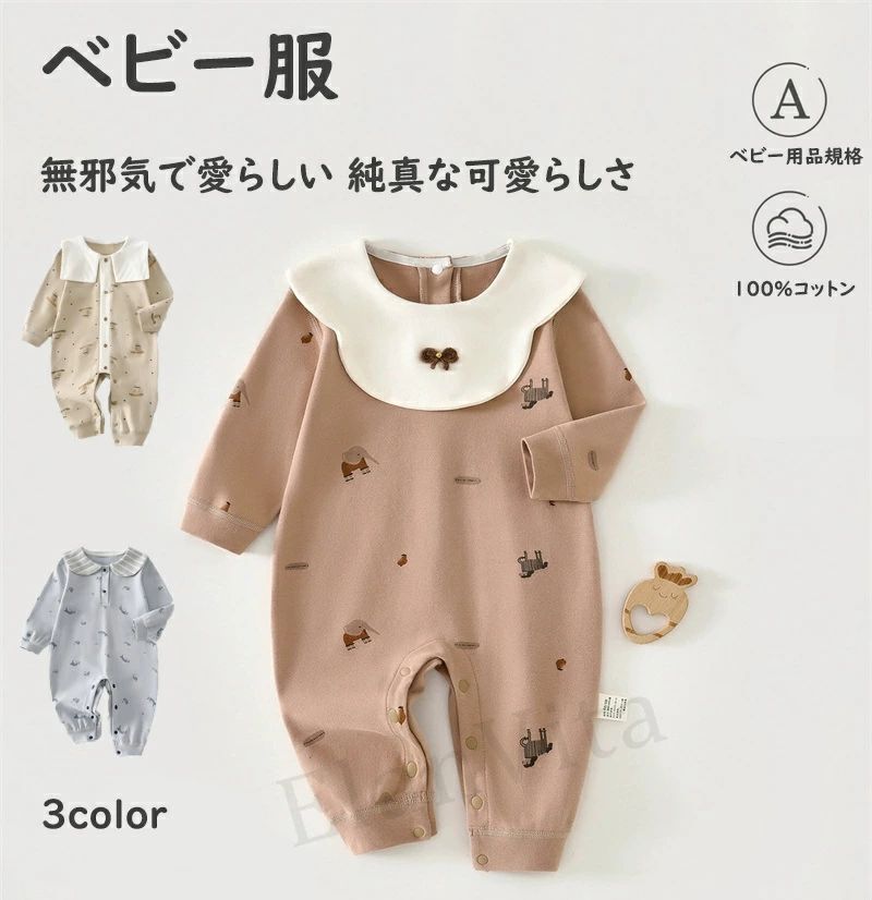 ベビー服 カバーオール 新生児 肌着 100%コットン 通気性 ボールになりにくい ノーシーム 縫い目なし 肌ざわり 快適 ベビー用品 A類 規格 安心 安全 セーラーカラー 韓国風 ベビー 可愛い