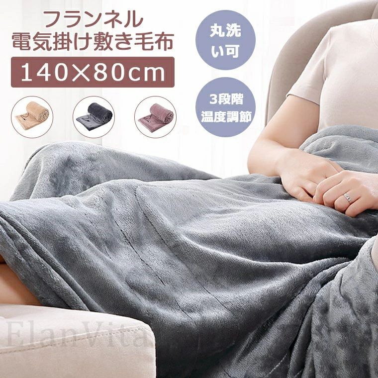 乐天商城 - 【冬物特集】電気ブランケット ひざ掛け 電気毛布 洗える 掛け敷き ブランケット USB 電気敷き毛布 洗濯可 防寒 発熱 電熱毛布 140x80cm 電気敷毛布 洗える フランネル 掛け敷き兼用