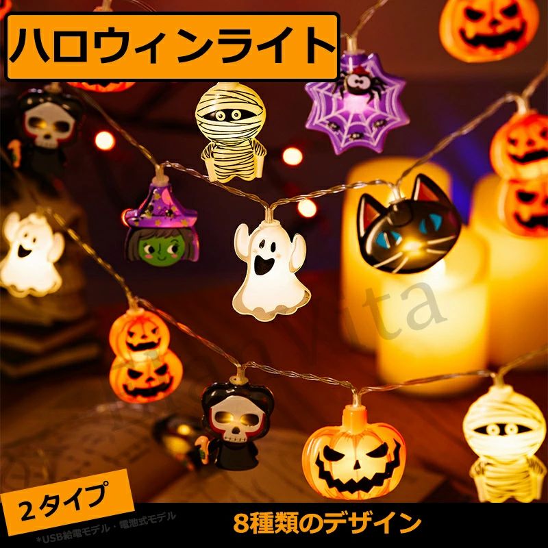 乐天商城 - ハロウィン用 LED ライト、ストリングライト（装飾彩灯）、カボチャ・ゴースト・コウモリ・クモなどのデザイン小道具やペンダント、パーティーの雰囲気を高めるライトストリング