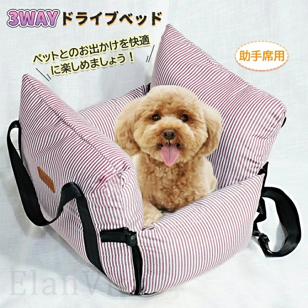 ドライブベッド 犬 小型犬 犬用 猫 ベッド キャリー キャリーケース ペットベッド ドライブベッド ペット ソファー 犬 ドライブ ベッド カーベッド 車用 ペットベッド ペットキャリア ドライブ用品