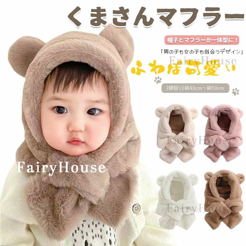 熊 外 幼稚園 くまさん 女の子 子供 おしゃれ 赤ちゃん 一体 キャップ ボンネット かわいい プレゼント..