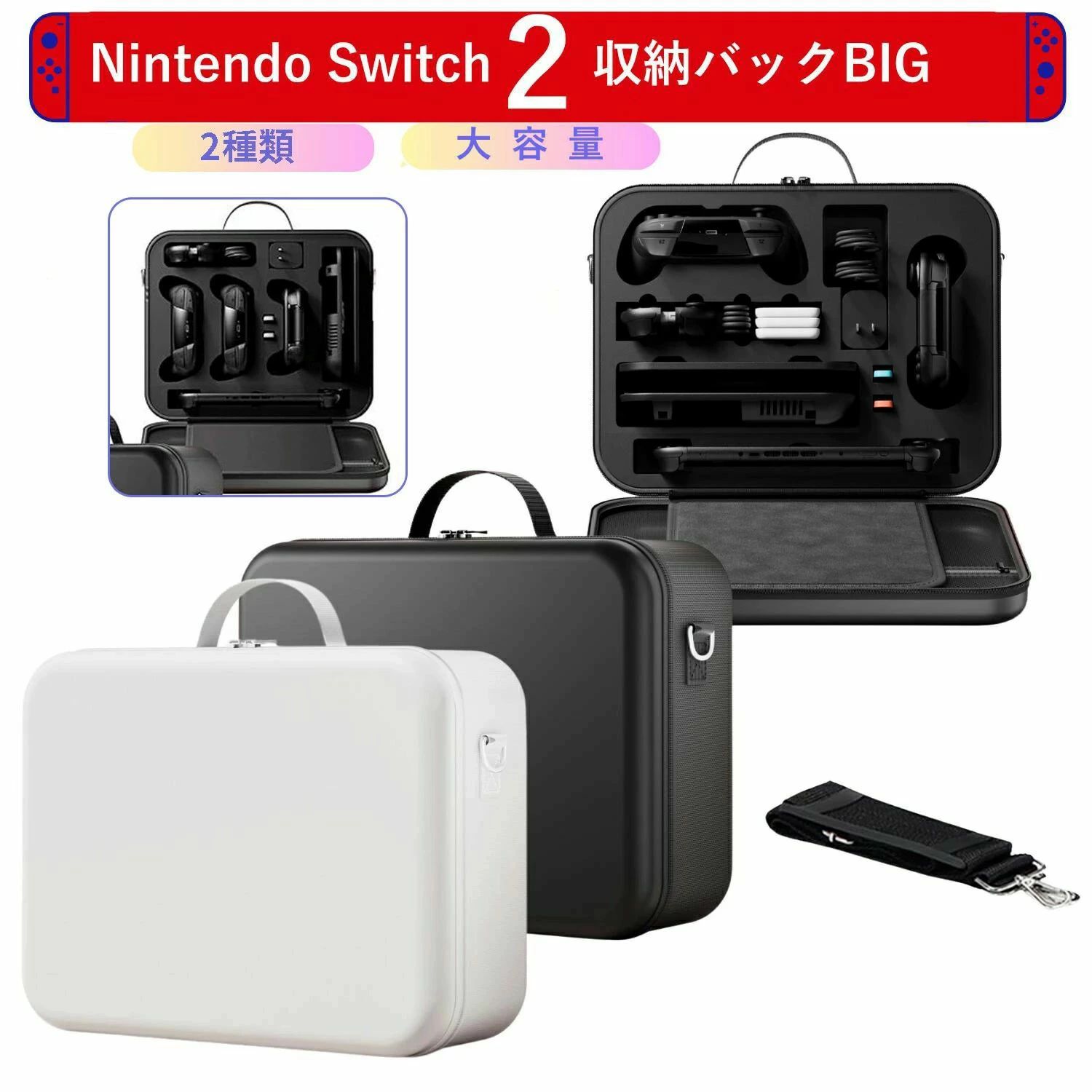 商品名 swich2ケース 素材 ●外部：PU＆EVA素材 カラー ●2色展開 大容量&amp;抜群な収納力 スイッチ2本体だけでなく、ゲーム機の付属品もすべて保存できること収納できます。ゲーム機本体はもちろん、Joy-Conも同時に収納でき、ゲームカードを入れます。ゲームカードは最大12枚が収納できます。 *注意：本品はSwitch2新型に対応します。 保護機能 Nintendo Switch2を衝撃から守って持ち運べるファスナー収納バッグです。スイッチ本体を全面的に保護するようにナイロンファスナーを設計されました。 耐衝撃&amp;防汚対策 スイッチ本体は耐衝撃・防汚防塵対策 表面は高級感の溢れるPU素材と衝撃に強いEVA素材の組み合わせで、強力な押し出しや衝撃などの劣悪な条件の下でも、スイッチは完全に保護されます。また、ケースが汚れた場合は濡らしたタオルで綺麗に拭き取ることができます。 持ち運び便利 便利な持ち手部分を付いているので、室外で持ち運びは便利です。どこへでも簡単に持っていくことができ、お気に入りのゲームをいつでもどこでも楽しめます。本製品は素材の特性上、お届け直後に若干のにおいがある場合がございます。数日間、風通しの良い場所で保管いただくことで、においが軽減されますので、予めご了承ください。仕様について、以下の通りご説明申し上げます。この商品は生産ロットによって、一部のロットの製品にはブランドロゴが付いており、一部のロットの製品にはロゴが付いていない場合がございます。いずれの仕様の製品も、品質および機能には全く差異がございません。
