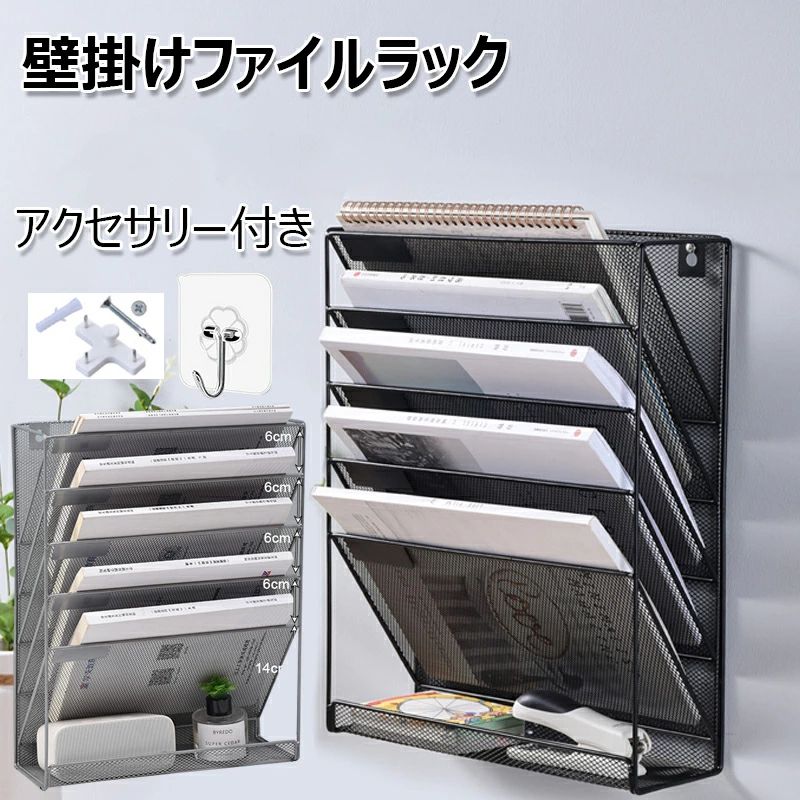 乐天商城 - 多機能壁掛け書類ラック マガジンラック 事務用品 オフィス 書類トレー 収納 寝室 組み立て不要 レターケース 6段 メッシュメタル 新聞/雑誌/A4ファイル/フォルダー ステンレス素材 大容量 壁掛けファイルラック 書類整理ボックス レタートレイ 小物入れ 卓上収納ラック