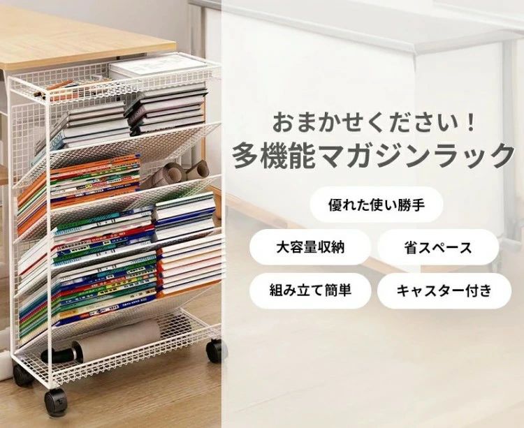 マガジンラック キャスター スリム 北欧風 ブックシェルフ 本棚 省スペース 五段 大容量 教科書 収納 書類棚 隙間収納 隙間ラック サイドワゴン 絵本 書類整理 ラック デスクサイド収納 ブックスタンド 漫画 雑誌 文具 学校 中学生 高校生 ホワイト ブラック [3]
