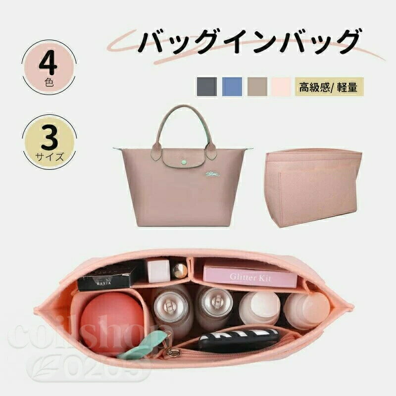 LONGCHAMP\\\' - バッグインバッグ インナーバッグ 洗える Bag in Bag バッグオーガナイザー 収納力アップ 高級素材 ロンシャンバッグ用 トートバッグ用 軽量 自立 収納力抜群 整理整頓 バッグ整理 形崩れ防止 大容量 LONGCHAMP プリアージュ用