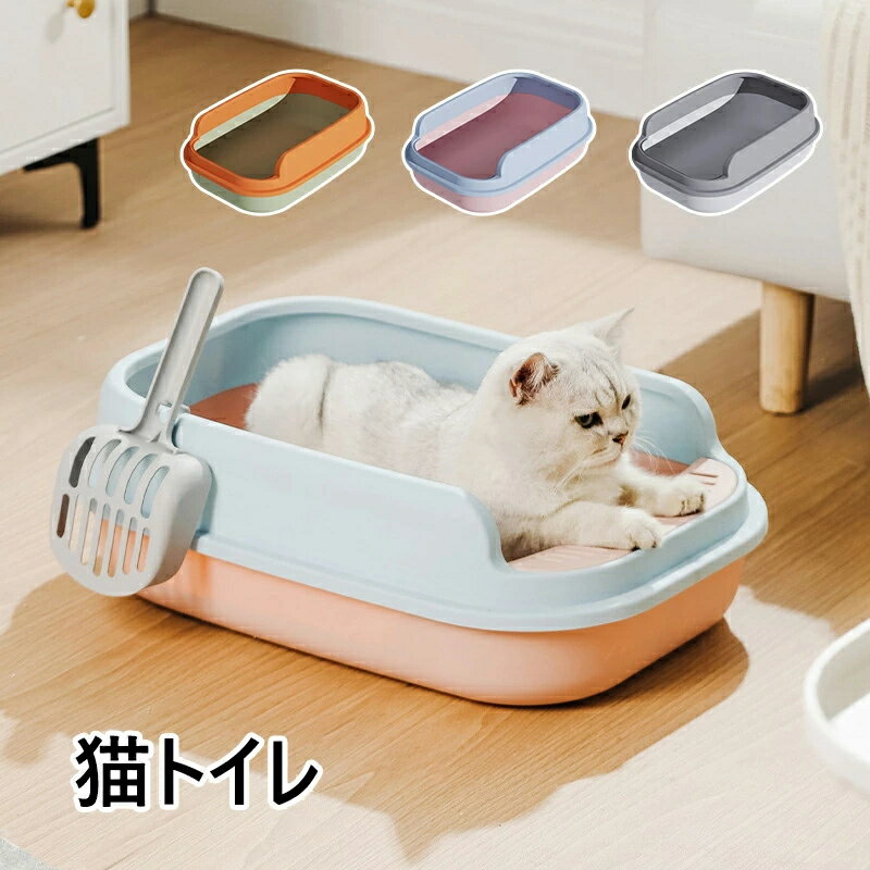 可愛い 3色 大型 PP材質抗菌防臭 本体 高めフルカバー 掃除簡単 ハーフカバー スコップ付き 大容量 猫..