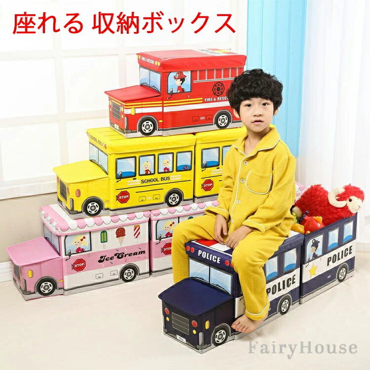 Toy Box - 座れる 収納 おもちゃばこ 収納スツール 新生活 入学 プレゼント クリスマス 子供 ストレージボックス 蓋付き 入学祝い おもちゃ箱 耐荷重50kg 立体型 キッズスペース トレイン 入園 子供部屋 消防車 バス お片付け 収納ボックス 折りたたみ 玩具箱