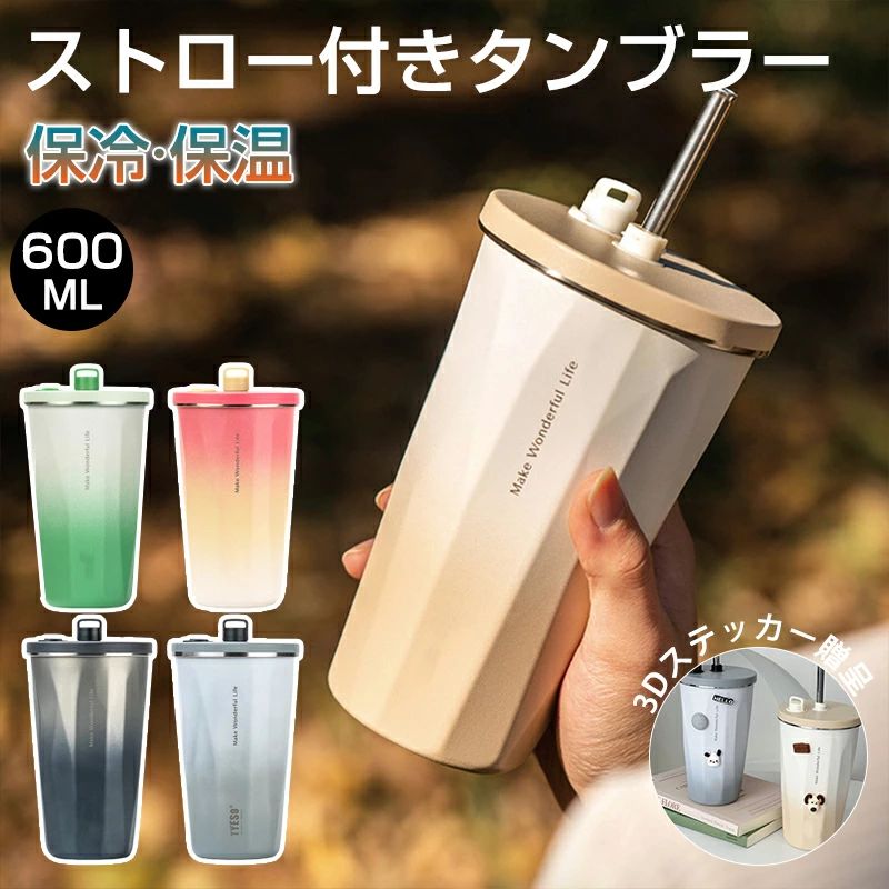 樂天商城 - ストロー付きタンブラー ストロー タンブラー こぼれない 蓋付き おしゃれ 母の日 プレゼント 通勤 かわいい 持ち運び 真空断熱 3Dステッカー ホルダー付き 牛乳 タンブラー 水筒 真空二重構造 保温 保冷 結露しない 600ml 大容量