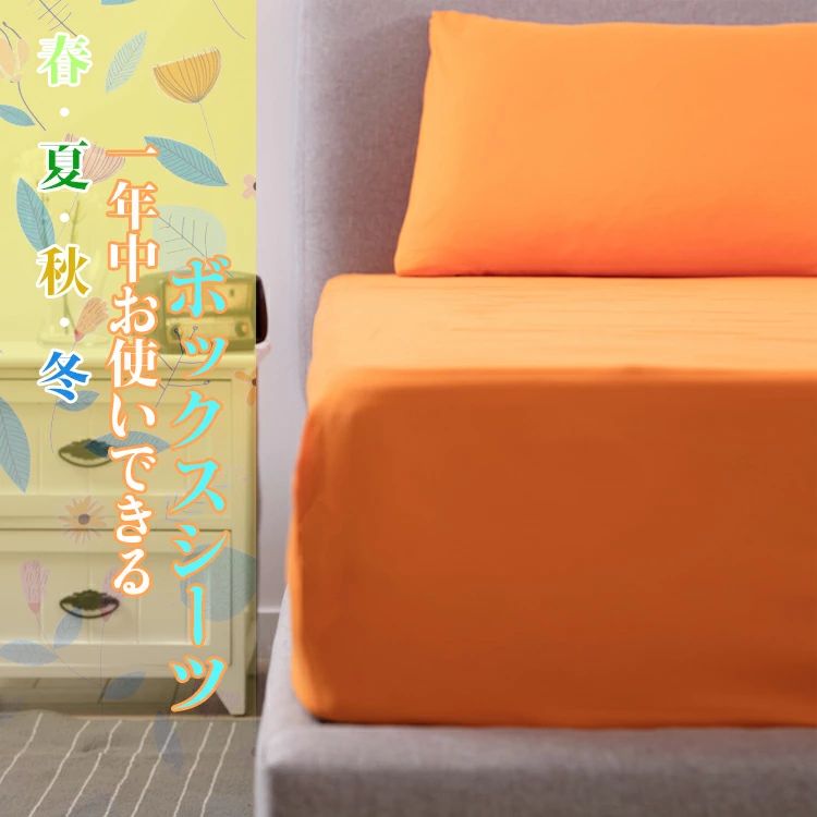 ボックスシーツ シングル ダブル セミダブル クイーン ワイドキング キング セミシングル ワイドダブル マットレスカバー ベッドカバー 無地 洗える ウォッシャブル 防ダニ 柔らかい シーツ ホテル 布団シーツ BOXシーツ 寝具 おしゃれ シンプル 快眠 肌触り良い [2]