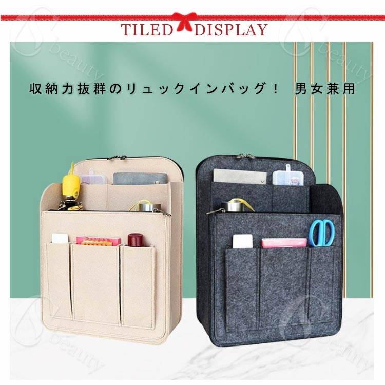 【送料無料】バッグインバッグ リュックインバッグ リュック 軽量 インナーバック フェルト リュック インバッグ バッグインバック A4サイズ 大容量 自立 軽量カバン 整理整頓 ポケット レディース メンズ リュック用 コンパクト 送料無料 3