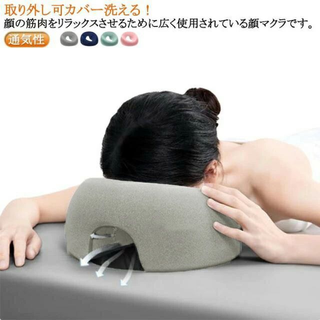 取り外し可カバー 洗える！顔の筋肉をリラックスさせるために広く使用されている顔マクラです。 高品質な詰め物を使用しており、耐久性と回復性に優れ、長期間使用しても形が崩れにくいです。 特別な設計により、顔面を優しくサポートし、長時間の使用でも快適です。 うつ伏せ時に目が当たる部分にくぼみを設けているため、圧迫感を感じにくくなっています。 柔らかく通気性のある素材で作られており、ドライで爽やかな状態を保ちます。 この枕は、マッサージ、推拿、エステ、リラクゼーションなど、さまざまな用途に対応しています。サイズFサイズについての説明サイズ：26*13*6cmサイズ計測には誤差が生じます。素材メモリーフォーム ポリエステル色グレー グリーン ネイビー ピンク備考サイズ詳細等の測り方はスタッフ間で統一、徹底はしておりますが、実寸は商品によって若干の誤差(1cm〜3cm )がある場合がございますので、予めご了承ください。 製造ロットにより、細部形状の違いや、同色でも色味に多少の誤差が生じます。 パッケージは改良のため予告なく仕様を変更する場合があります。 商品の色は、撮影時の光や、お客様のモニターの色具合などにより、実際の商品と異なる場合がございます。あらかじめ、ご了承ください。 生地の特性上、やや匂いが強く感じられるものもございます。数日のご使用や陰干しなどで気になる匂いはほとんど感じられなくなります。 同じ商品でも生産時期により形やサイズ、カラーに多少の誤差が生じる場合もございます。 他店舗でも在庫を共有して販売をしている為、受注後欠品となる場合もございます。予め、ご了承お願い申し上げます。 出荷前に全て検品を行っておりますが、万が一商品に不具合があった場合は、お問い合わせフォームまたはメールよりご連絡頂けます様お願い申し上げます。速やかに対応致しますのでご安心ください。取り外し可カバー 洗える！顔の筋肉をリラックスさせるために広く使用されている顔マクラです。 高品質な詰め物を使用しており、耐久性と回復性に優れ、長期間使用しても形が崩れにくいです。 特別な設計により、顔面を優しくサポートし、長時間の使用でも快適です。 うつ伏せ時に目が当たる部分にくぼみを設けているため、圧迫感を感じにくくなっています。 柔らかく通気性のある素材で作られており、ドライで爽やかな状態を保ちます。 この枕は、マッサージ、推拿、エステ、リラクゼーションなど、さまざまな用途に対応しています。サイズFサイズについての説明サイズ：26*13*6cmサイズ計測には誤差が生じます。素材メモリーフォーム ポリエステル色グレー グリーン ネイビー ピンク備考サイズ詳細等の測り方はスタッフ間で統一、徹底はしておりますが、実寸は商品によって若干の誤差(1cm〜3cm )がある場合がございますので、予めご了承ください。 製造ロットにより、細部形状の違いや、同色でも色味に多少の誤差が生じます。 パッケージは改良のため予告なく仕様を変更する場合があります。 商品の色は、撮影時の光や、お客様のモニターの色具合などにより、実際の商品と異なる場合がございます。あらかじめ、ご了承ください。 生地の特性上、やや匂いが強く感じられるものもございます。数日のご使用や陰干しなどで気になる匂いはほとんど感じられなくなります。 同じ商品でも生産時期により形やサイズ、カラーに多少の誤差が生じる場合もございます。 他店舗でも在庫を共有して販売をしている為、受注後欠品となる場合もございます。予め、ご了承お願い申し上げます。 出荷前に全て検品を行っておりますが、万が一商品に不具合があった場合は、お問い合わせフォームまたはメールよりご連絡頂けます様お願い申し上げます。速やかに対応致しますのでご安心ください。取り外し可カバー 洗える！顔の筋肉をリラックスさせるために広く使用されている顔マクラです。 高品質な詰め物を使用しており、耐久性と回復性に優れ、長期間使用しても形が崩れにくいです。 特別な設計により、顔面を優しくサポートし、長時間の使用でも快適です。 うつ伏せ時に目が当たる部分にくぼみを設けているため、圧迫感を感じにくくなっています。 柔らかく通気性のある素材で作られており、ドライで爽やかな状態を保ちます。 この枕は、マッサージ、推拿、エステ、リラクゼーションなど、さまざまな用途に対応しています。サイズFサイズについての説明サイズ：26*13*6cmサイズ計測には誤差が生じます。素材メモリーフォーム ポリエステル色グレー グリーン ネイビー ピンク備考サイズ詳細等の測り方はスタッフ間で統一、徹底はしておりますが、実寸は商品によって若干の誤差(1cm〜3cm )がある場合がございますので、予めご了承ください。 製造ロットにより、細部形状の違いや、同色でも色味に多少の誤差が生じます。 パッケージは改良のため予告なく仕様を変更する場合があります。 商品の色は、撮影時の光や、お客様のモニターの色具合などにより、実際の商品と異なる場合がございます。あらかじめ、ご了承ください。 生地の特性上、やや匂いが強く感じられるものもございます。数日のご使用や陰干しなどで気になる匂いはほとんど感じられなくなります。 同じ商品でも生産時期により形やサイズ、カラーに多少の誤差が生じる場合もございます。 他店舗でも在庫を共有して販売をしている為、受注後欠品となる場合もございます。予め、ご了承お願い申し上げます。 出荷前に全て検品を行っておりますが、万が一商品に不具合があった場合は、お問い合わせフォームまたはメールよりご連絡頂けます様お願い申し上げます。速やかに対応致しますのでご安心ください。取り外し可カバー 洗える！顔の筋肉をリラックスさせるために広く使用されている顔マクラです。 高品質な詰め物を使用しており、耐久性と回復性に優れ、長期間使用しても形が崩れにくいです。 特別な設計により、顔面を優しくサポートし、長時間の使用でも快適です。 うつ伏せ時に目が当たる部分にくぼみを設けているため、圧迫感を感じにくくなっています。 柔らかく通気性のある素材で作られており、ドライで爽やかな状態を保ちます。 この枕は、マッサージ、推拿、エステ、リラクゼーションなど、さまざまな用途に対応しています。サイズFサイズについての説明サイズ：26*13*6cmサイズ計測には誤差が生じます。素材メモリーフォーム ポリエステル色グレー グリーン ネイビー ピンク備考サイズ詳細等の測り方はスタッフ間で統一、徹底はしておりますが、実寸は商品によって若干の誤差(1cm〜3cm )がある場合がございますので、予めご了承ください。 製造ロットにより、細部形状の違いや、同色でも色味に多少の誤差が生じます。 パッケージは改良のため予告なく仕様を変更する場合があります。 商品の色は、撮影時の光や、お客様のモニターの色具合などにより、実際の商品と異なる場合がございます。あらかじめ、ご了承ください。 生地の特性上、やや匂いが強く感じられるものもございます。数日のご使用や陰干しなどで気になる匂いはほとんど感じられなくなります。 同じ商品でも生産時期により形やサイズ、カラーに多少の誤差が生じる場合もございます。 他店舗でも在庫を共有して販売をしている為、受注後欠品となる場合もございます。予め、ご了承お願い申し上げます。 出荷前に全て検品を行っておりますが、万が一商品に不具合があった場合は、お問い合わせフォームまたはメールよりご連絡頂けます様お願い申し上げます。速やかに対応致しますのでご安心ください。