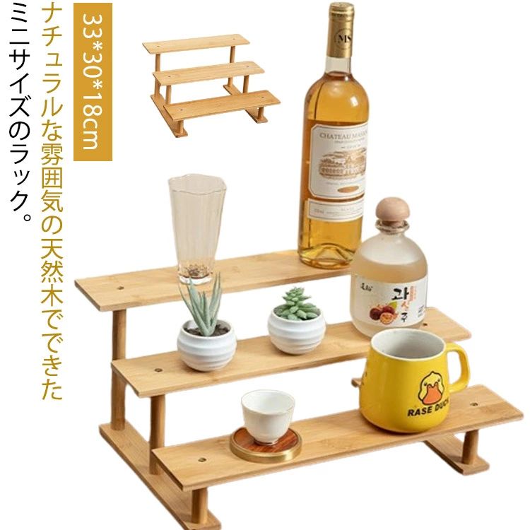 ナチュラルな雰囲気の天然木でできたミニサイズのラック。木製の雰囲気そのままシンプルにつくっていますので、自然の雰囲気いっぱいのインテリア性の高いデザインになっています。北欧はもちろんヴィンテージ風やシャビーシック風のデザインととても相性のよいデザインです。 デスク上に置いて卓上ラックにしても使いやすいオープンラックは、実用的に使っていただけます。 ディスプレイラックやスパイスラック（調味料ラック）、小さなフラワースタンドとしてもお使いいただけます（防水処理はございません） 自分でインストールする必要がありますサイズ三階33サイズについての説明三階33 33*30*18cm素材木製色写真色備考サイズ詳細等の測り方はスタッフ間で統一、徹底はしておりますが、実寸は商品によって若干の誤差(1cm〜3cm )がある場合がございますので、予めご了承ください。 製造ロットにより、細部形状の違いや、同色でも色味に多少の誤差が生じます。 パッケージは改良のため予告なく仕様を変更する場合があります。 商品の色は、撮影時の光や、お客様のモニターの色具合などにより、実際の商品と異なる場合がございます。あらかじめ、ご了承ください。 生地の特性上、やや匂いが強く感じられるものもございます。数日のご使用や陰干しなどで気になる匂いはほとんど感じられなくなります。 同じ商品でも生産時期により形やサイズ、カラーに多少の誤差が生じる場合もございます。 他店舗でも在庫を共有して販売をしている為、受注後欠品となる場合もございます。予め、ご了承お願い申し上げます。 出荷前に全て検品を行っておりますが、万が一商品に不具合があった場合は、お問い合わせフォームまたはメールよりご連絡頂けます様お願い申し上げます。速やかに対応致しますのでご安心ください。ナチュラルな雰囲気の天然木でできたミニサイズのラック。木製の雰囲気そのままシンプルにつくっていますので、自然の雰囲気いっぱいのインテリア性の高いデザインになっています。北欧はもちろんヴィンテージ風やシャビーシック風のデザインととても相性のよいデザインです。 デスク上に置いて卓上ラックにしても使いやすいオープンラックは、実用的に使っていただけます。 ディスプレイラックやスパイスラック（調味料ラック）、小さなフラワースタンドとしてもお使いいただけます（防水処理はございません） 自分でインストールする必要がありますサイズ三階33サイズについての説明三階33 33*30*18cm素材木製色写真色備考サイズ詳細等の測り方はスタッフ間で統一、徹底はしておりますが、実寸は商品によって若干の誤差(1cm〜3cm )がある場合がございますので、予めご了承ください。 製造ロットにより、細部形状の違いや、同色でも色味に多少の誤差が生じます。 パッケージは改良のため予告なく仕様を変更する場合があります。 商品の色は、撮影時の光や、お客様のモニターの色具合などにより、実際の商品と異なる場合がございます。あらかじめ、ご了承ください。 生地の特性上、やや匂いが強く感じられるものもございます。数日のご使用や陰干しなどで気になる匂いはほとんど感じられなくなります。 同じ商品でも生産時期により形やサイズ、カラーに多少の誤差が生じる場合もございます。 他店舗でも在庫を共有して販売をしている為、受注後欠品となる場合もございます。予め、ご了承お願い申し上げます。 出荷前に全て検品を行っておりますが、万が一商品に不具合があった場合は、お問い合わせフォームまたはメールよりご連絡頂けます様お願い申し上げます。速やかに対応致しますのでご安心ください。ナチュラルな雰囲気の天然木でできたミニサイズのラック。木製の雰囲気そのままシンプルにつくっていますので、自然の雰囲気いっぱいのインテリア性の高いデザインになっています。北欧はもちろんヴィンテージ風やシャビーシック風のデザインととても相性のよいデザインです。 デスク上に置いて卓上ラックにしても使いやすいオープンラックは、実用的に使っていただけます。 ディスプレイラックやスパイスラック（調味料ラック）、小さなフラワースタンドとしてもお使いいただけます（防水処理はございません） 自分でインストールする必要がありますサイズ三階33サイズについての説明三階33 33*30*18cm素材木製色写真色備考サイズ詳細等の測り方はスタッフ間で統一、徹底はしておりますが、実寸は商品によって若干の誤差(1cm〜3cm )がある場合がございますので、予めご了承ください。 製造ロットにより、細部形状の違いや、同色でも色味に多少の誤差が生じます。 パッケージは改良のため予告なく仕様を変更する場合があります。 商品の色は、撮影時の光や、お客様のモニターの色具合などにより、実際の商品と異なる場合がございます。あらかじめ、ご了承ください。 生地の特性上、やや匂いが強く感じられるものもございます。数日のご使用や陰干しなどで気になる匂いはほとんど感じられなくなります。 同じ商品でも生産時期により形やサイズ、カラーに多少の誤差が生じる場合もございます。 他店舗でも在庫を共有して販売をしている為、受注後欠品となる場合もございます。予め、ご了承お願い申し上げます。 出荷前に全て検品を行っておりますが、万が一商品に不具合があった場合は、お問い合わせフォームまたはメールよりご連絡頂けます様お願い申し上げます。速やかに対応致しますのでご安心ください。ナチュラルな雰囲気の天然木でできたミニサイズのラック。木製の雰囲気そのままシンプルにつくっていますので、自然の雰囲気いっぱいのインテリア性の高いデザインになっています。北欧はもちろんヴィンテージ風やシャビーシック風のデザインととても相性のよいデザインです。 デスク上に置いて卓上ラックにしても使いやすいオープンラックは、実用的に使っていただけます。 ディスプレイラックやスパイスラック（調味料ラック）、小さなフラワースタンドとしてもお使いいただけます（防水処理はございません） 自分でインストールする必要がありますサイズ三階33サイズについての説明三階33 33*30*18cm素材木製色写真色備考サイズ詳細等の測り方はスタッフ間で統一、徹底はしておりますが、実寸は商品によって若干の誤差(1cm〜3cm )がある場合がございますので、予めご了承ください。 製造ロットにより、細部形状の違いや、同色でも色味に多少の誤差が生じます。 パッケージは改良のため予告なく仕様を変更する場合があります。 商品の色は、撮影時の光や、お客様のモニターの色具合などにより、実際の商品と異なる場合がございます。あらかじめ、ご了承ください。 生地の特性上、やや匂いが強く感じられるものもございます。数日のご使用や陰干しなどで気になる匂いはほとんど感じられなくなります。 同じ商品でも生産時期により形やサイズ、カラーに多少の誤差が生じる場合もございます。 他店舗でも在庫を共有して販売をしている為、受注後欠品となる場合もございます。予め、ご了承お願い申し上げます。 出荷前に全て検品を行っておりますが、万が一商品に不具合があった場合は、お問い合わせフォームまたはメールよりご連絡頂けます様お願い申し上げます。速やかに対応致しますのでご安心ください。