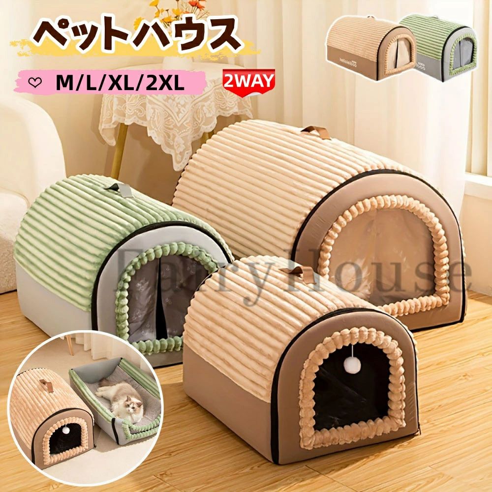 乐天商城 - 快適 ペット用品 ペットベッド ドームハウス 送料無料 保温防寒 猫 ドーム ドーム型 ハウス 密閉式 洗える ペットテント 柔らかい もこもこ ベッド ぐっすり眠れる あったか クッション付き ペット用寝袋 ベッド ペットベッド 滑り止め 寒さ対策 ペット