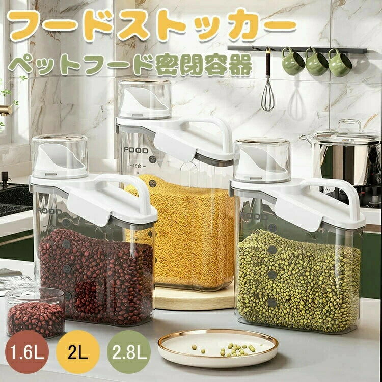 Food Stocker, Container - 犬用 密閉ペットフードストッカー 計量カップ付き カップ付 ペット用品 フードストッカー 猫用 食品保存容器 保存ケース プラスチック ドライフードストッカー ドッグフード 密閉容器 入れ密閉 透明 フードストッカー 大容量