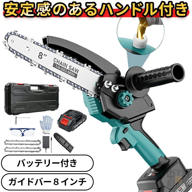 ★翌日発送★ 充電式チェーンソー 8インチ 電動チェーンソー コードレス ブラシレス...