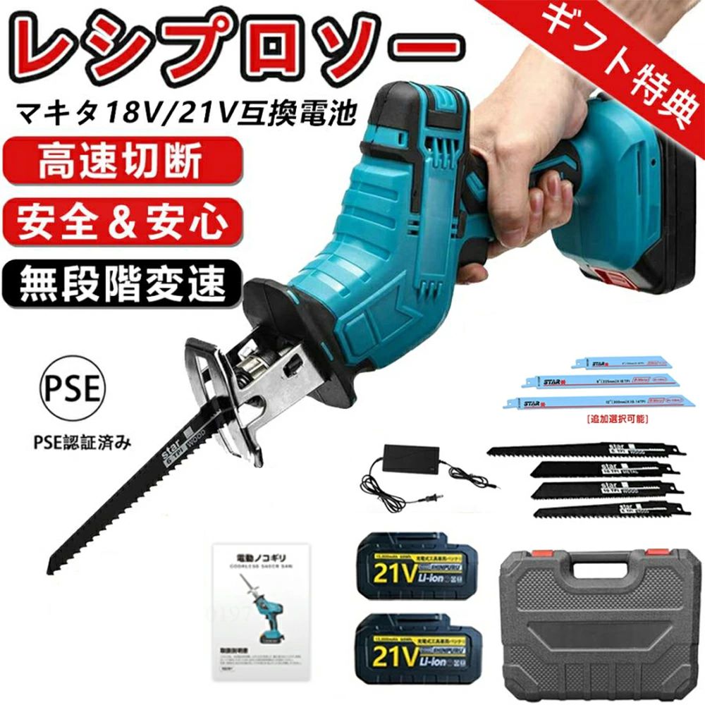 【楽天1位&特典付き!】レシプロソー 充電式レシプロソー バッテリー付き 電動のこ...