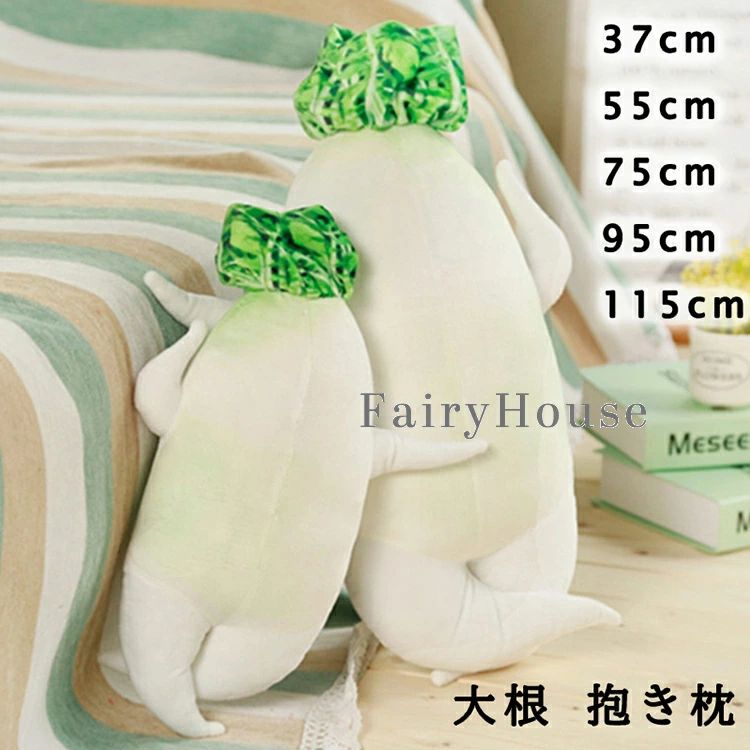 癒やし クリスマス 大根 115cm 95cm もちもち 大根抱き枕 クッション プレゼント リアル 75cm 特大 お..