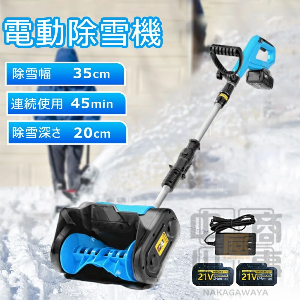 電動除雪機 除雪機 充電式 コードレス 雪かき 電動 スコップ 家庭用 除雪幅32cm 除雪器具 3.0Ah 電動除雪スコップ ショベル 電動除雪機 雪かき機 小型 除雪用品 シャベル 除雪 軽量 便利 雪かき用 スコップ 雪飛ばし 除雪用品 駐車場 2025 2年保証