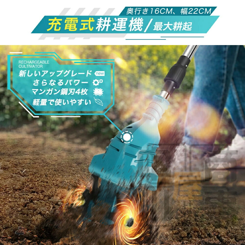 【2025新型】電動耕運機 充電式耕うん機 コードレス ミニ耕運機 小型 家庭用 電動...