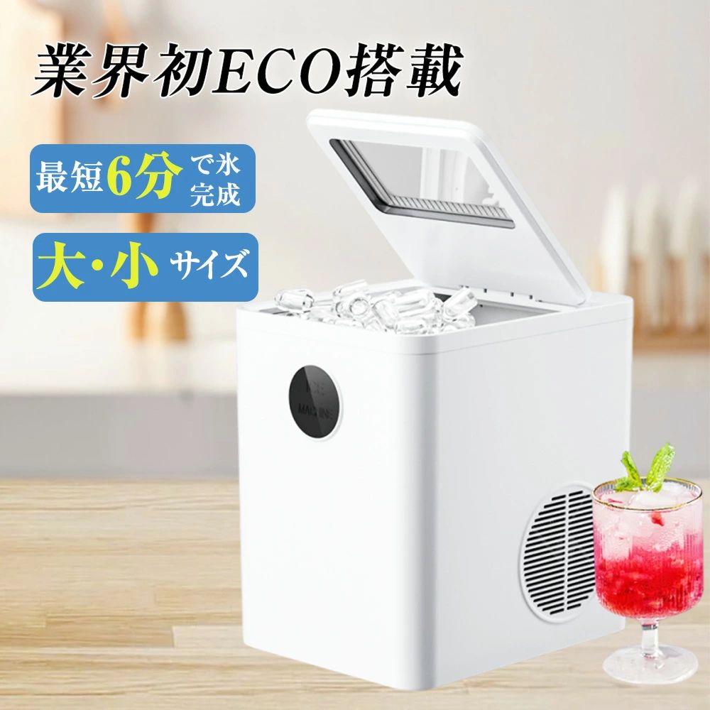 製氷機 高速製氷機 コンパクト 小型 家庭用 業務用 最短6分で製氷 透明氷タイプ 自動製氷機 製氷器 氷サイズ2種類 氷作り サイズ調整可能 連続製氷 自動洗浄 アイスメーカー 卓上製氷機 洗浄＆保冷 新型 キャンプ アウトドア 簡単 緊急 災害時 誕生日プレゼント