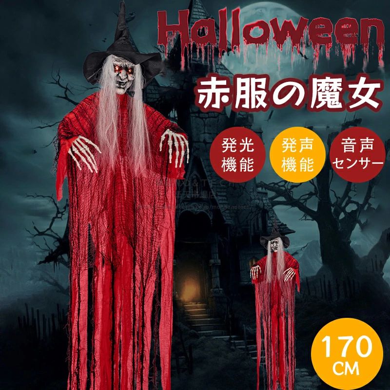 萬聖節用品 - ハロウィン 飾り ハロウィン装飾 飾り付けライト 玄関 屋外 室内 壁 光る 魔女 吊るすお化け バー パーティー 骸骨吊り下げ 装飾 声センサー 吊るすタイプ ホラー 吊り下げお化け 飾り バー イベント パーティー用 雰囲気作り 学園祭 文化祭