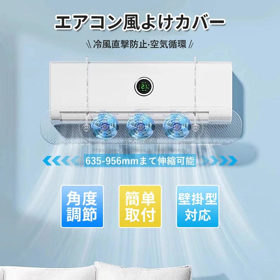 エアコン 風よけ カバー エアコン風よけカバー 風除け かぜよけ 風除けカバー ファン付き 夏冬兼用 エアコンルーバー 直風 防止 オールシーズン 風向き 調整 角度 調整 直撃 乾燥 カバー フック 冷暖房対策 結露防止 長さ調整可 省エネ 節電